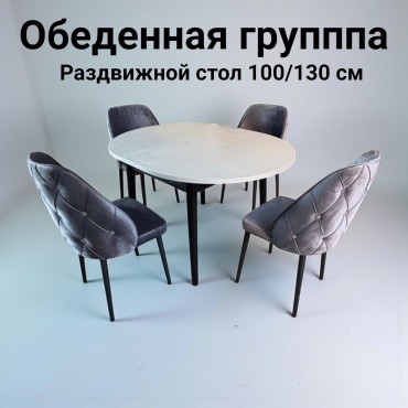 Комплект BOTPAI Раздвижной стол 100/130 см, стул 4шт, стол 130х100 см + 4 стула, темно-серый