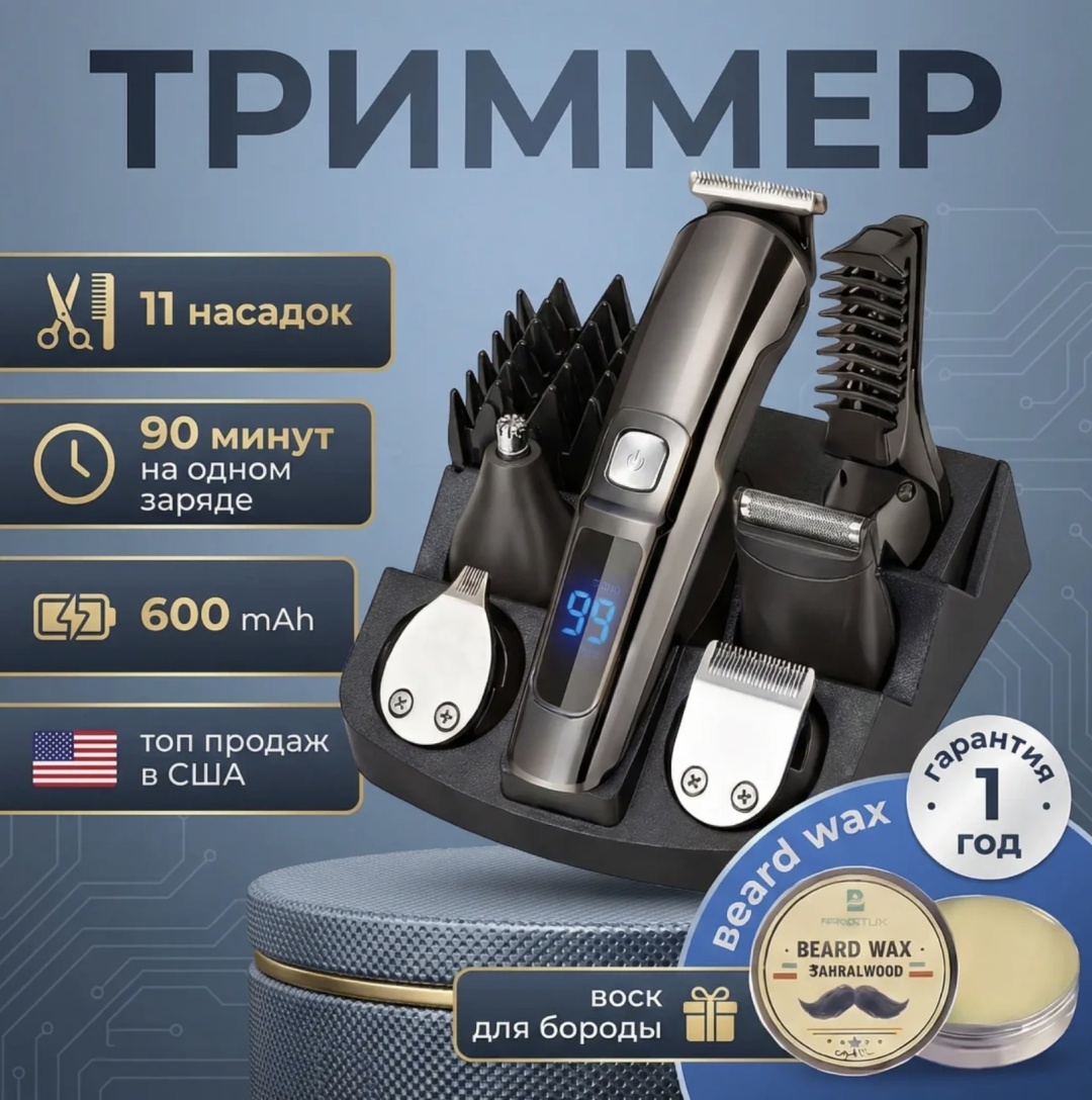 Электробритва, триммер для бороды Virex T9 Premium 11in1 роторная