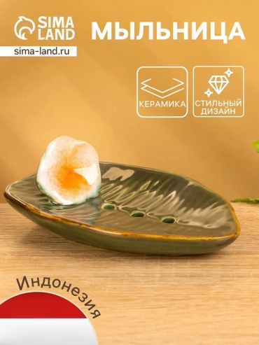 Мыльница 534961521 1 шт, керамика