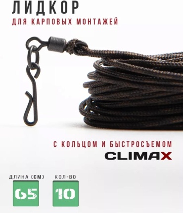 Climax A1 60 см