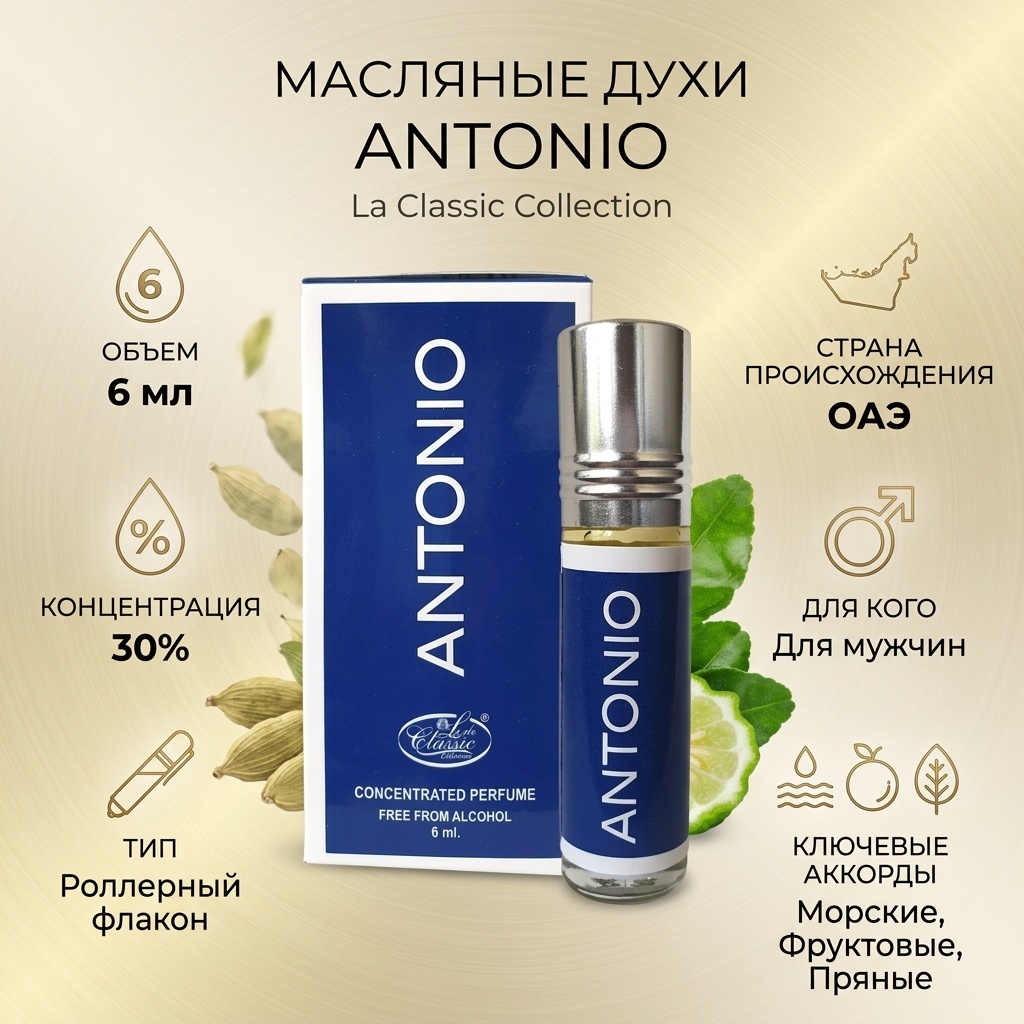 Lade classic collection Antonio парфюмерное масло 6 мл, для мужчин