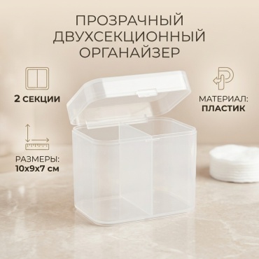 Органайзер пластик