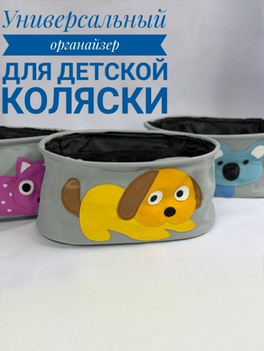 Сумка для коляски серый, желтый
