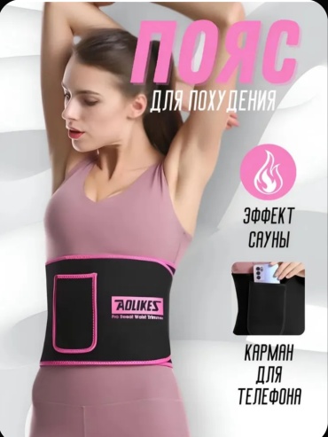 Пояс AOLIKES Belt04 черный, розовый L