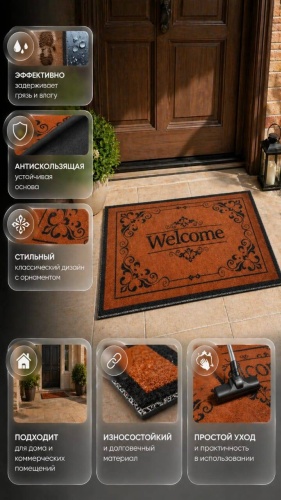 Придверный коврик 50x80 см, D588