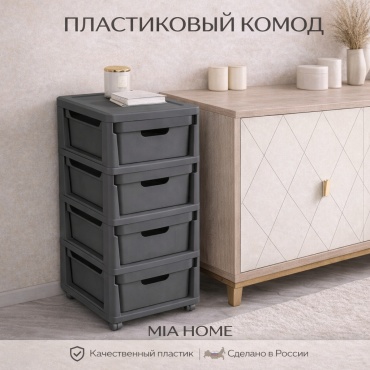 Комод пластиковый MIA HOME MH30034 30х69х38.5 см