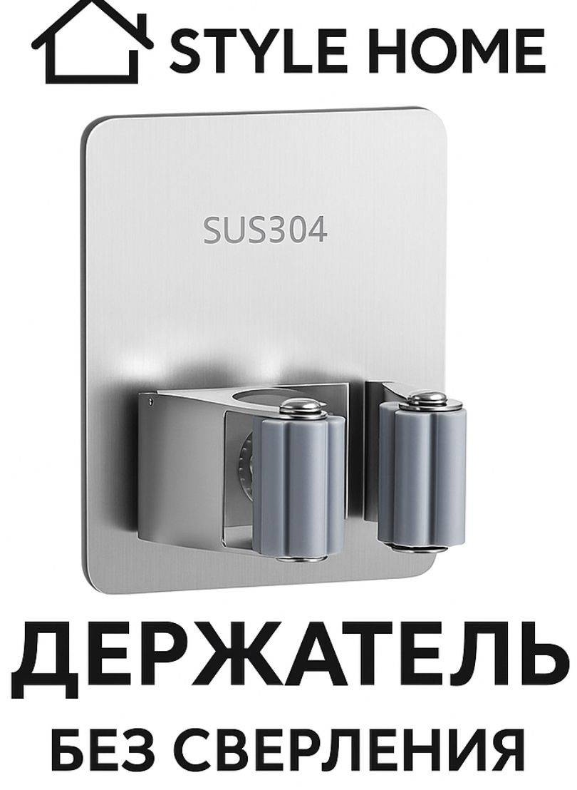 Style Home держатель для швабры серебристый Sh5243 1 шт