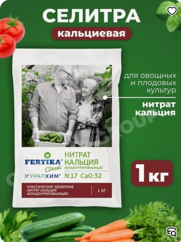 FERTIKA Селитра кальциевая 1 кг