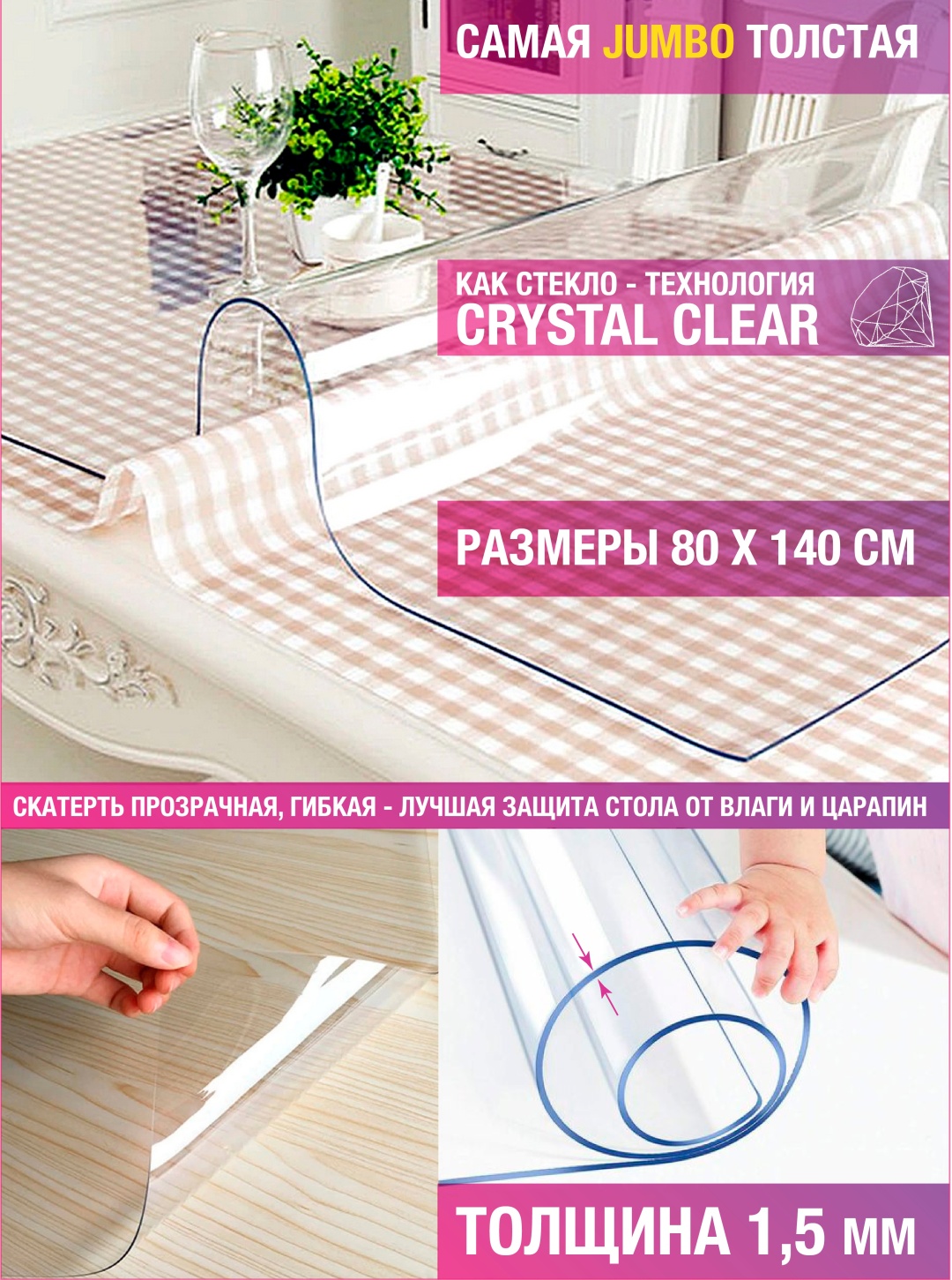 Гибкое стекло FlexiGlass 140x80 см, ПВХ, 1 шт