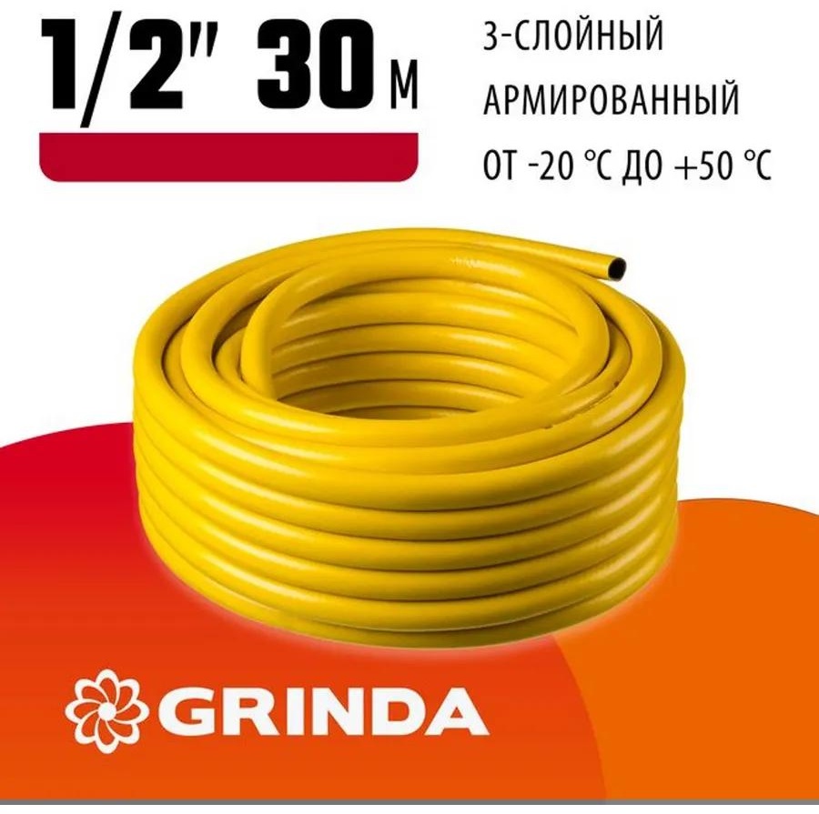 Шланг для полива GRINDA 30 м, 12.5 мм