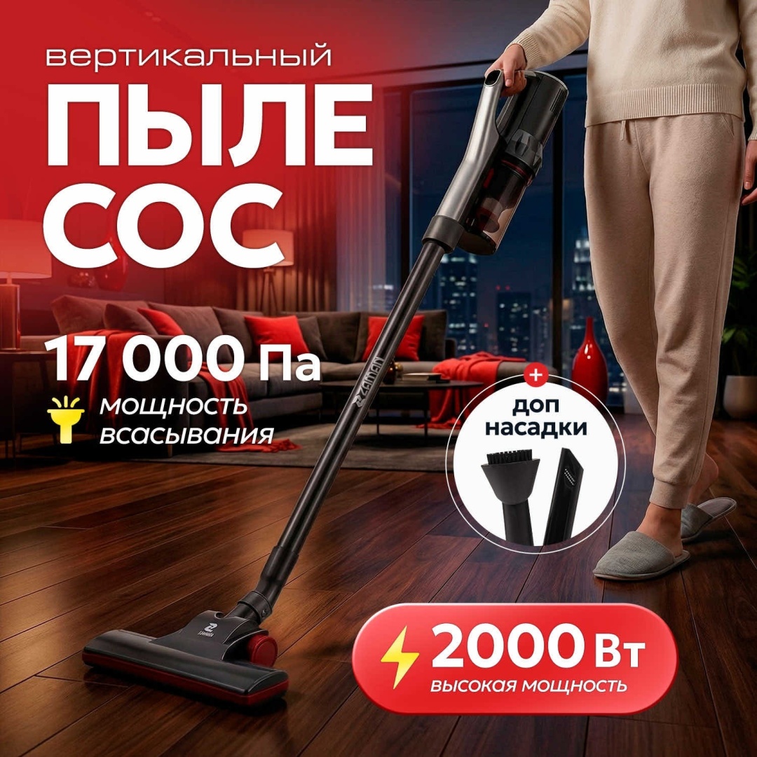 Пылесос ZAMAN PRO X300 серый, красный