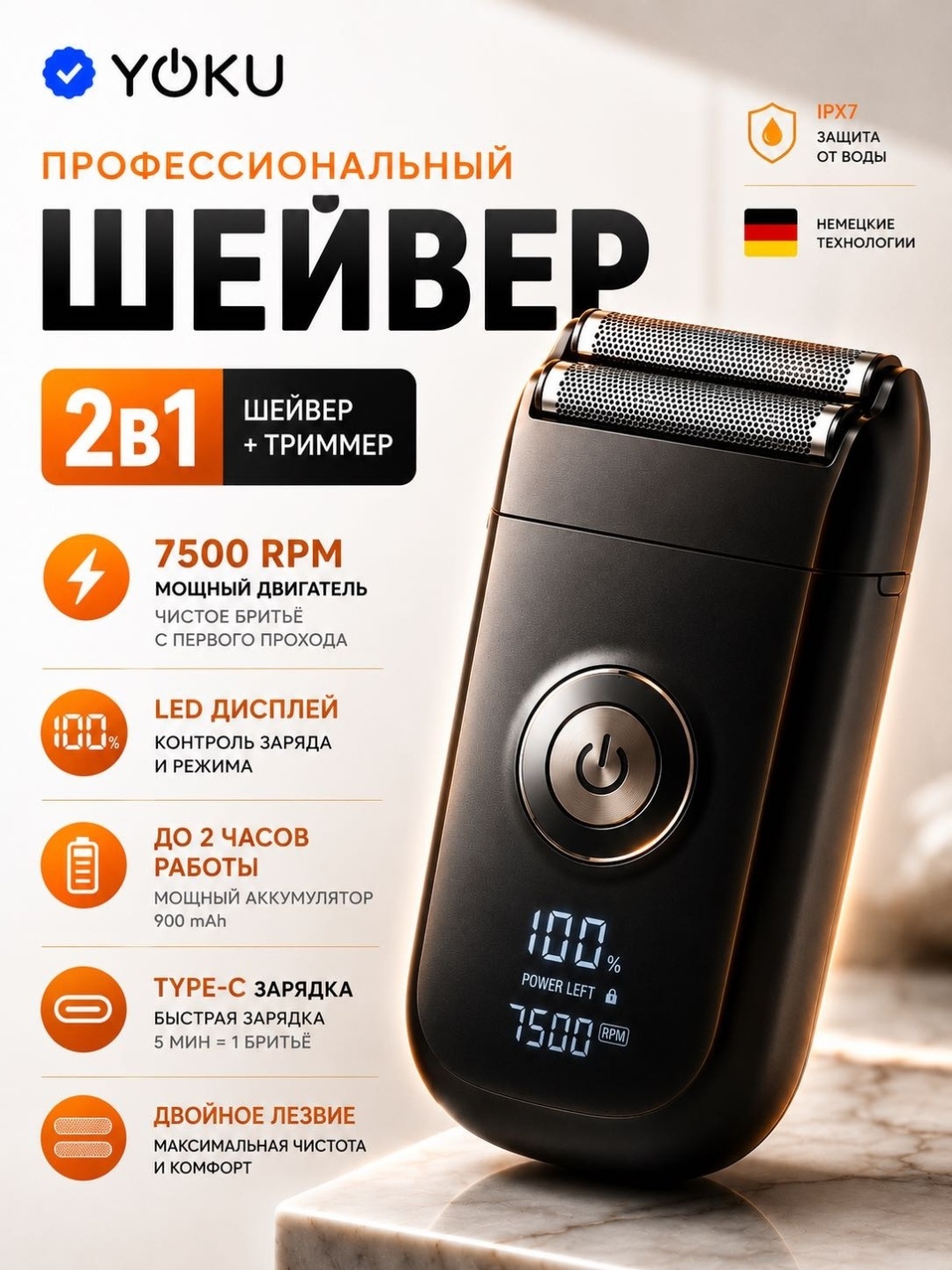 Электробритва YOKU I3 роторная