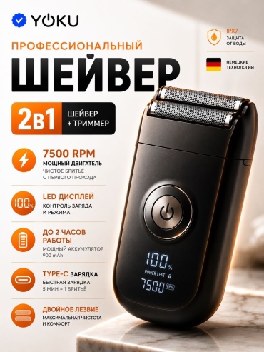 Электробритва YOKU I3 роторная