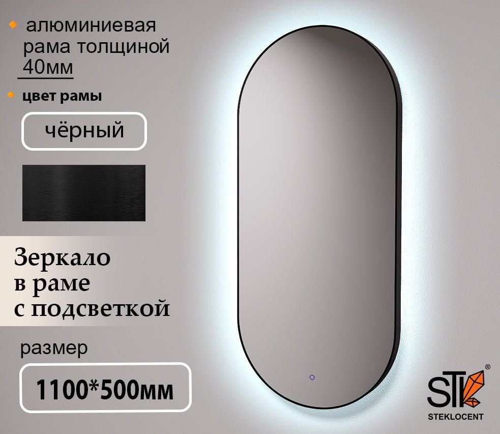 Зеркало настенное STEKLOCENT 50x110 см