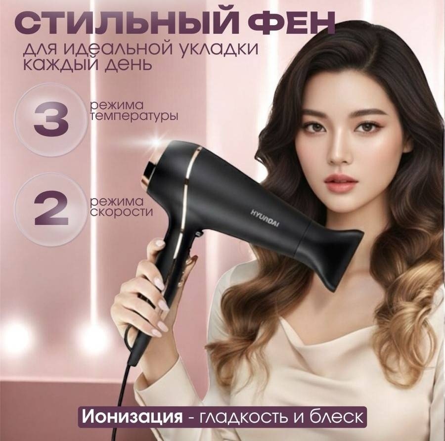 Hyundai Electronics HC-122 фен черный