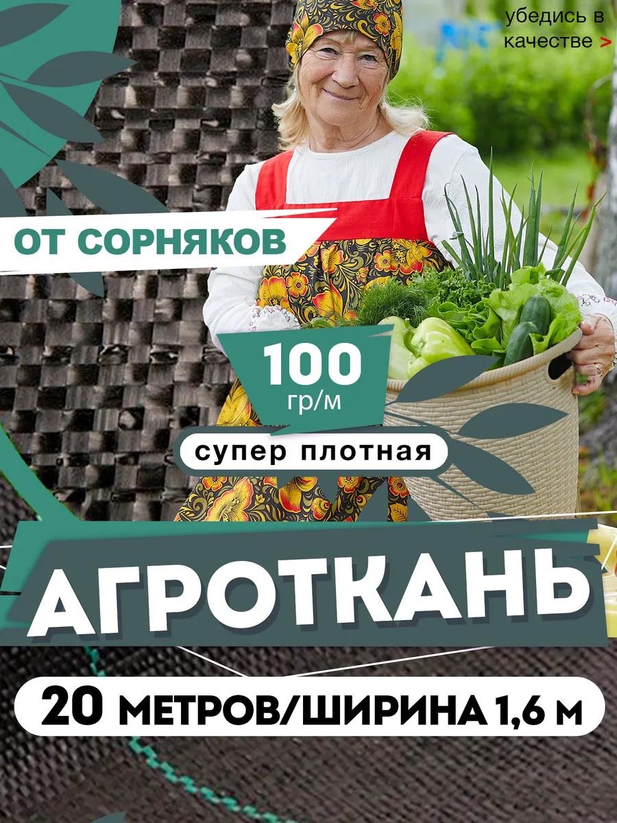 Укрывной материал W_Agro_160_20, геоткань