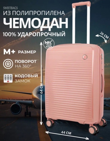 Чемодан MAK-GL004 полипропилен 60 л розовый