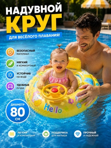 Круг для детей кол-во мест: 1, желтый