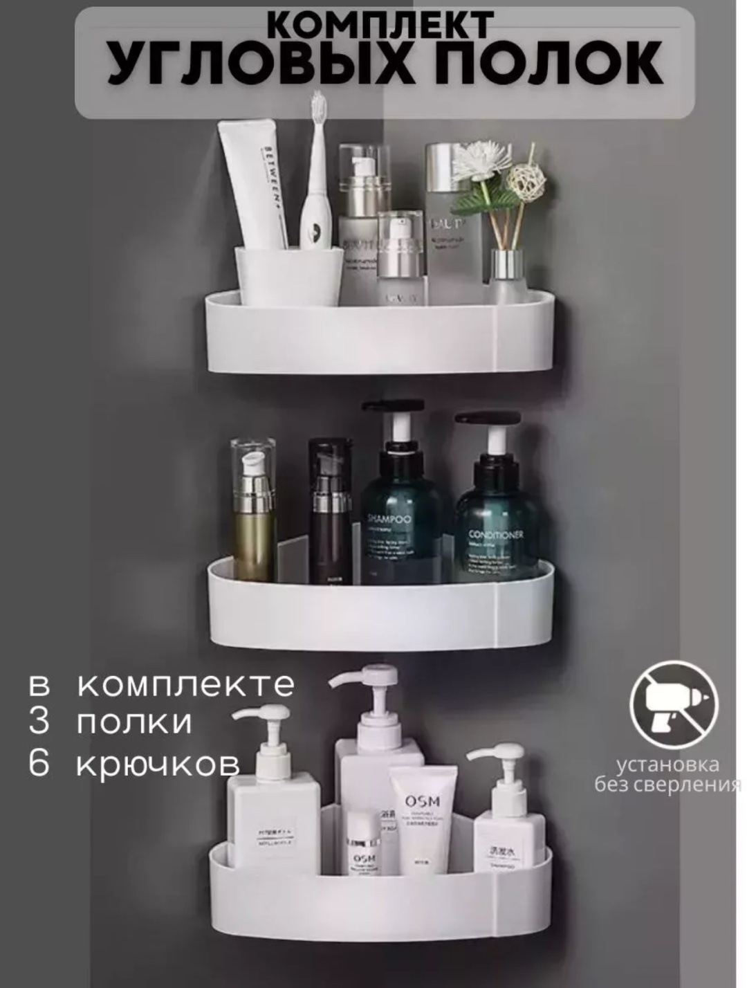 Sofali полка Угловая, удобная 3 шт, нержавеющая сталь
