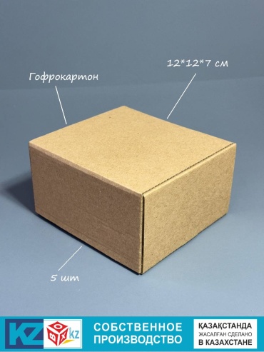 Набор коробок BOXKZ 5 шт, 12х12х7 см