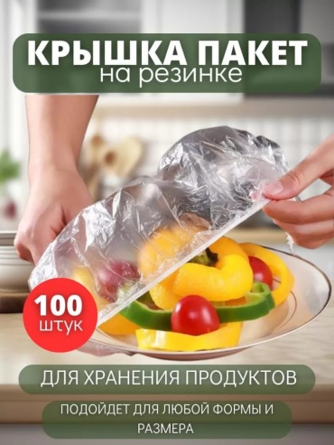 Пакет Полиэтиленовые пищевые пакеты для еды для хранения продуктов, для замораживания, для фруктов и овощей