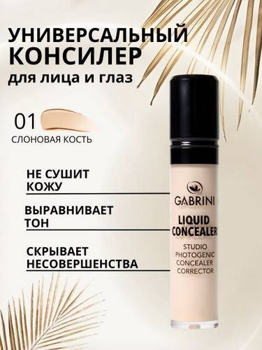 Gabrini Liquid Concealer Studio Photogenic Concealer Corrector консилер 01 слоновая кость