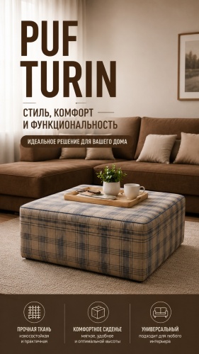 Пуф A. Priori TURIN, 80x80x45 см, мультиколор