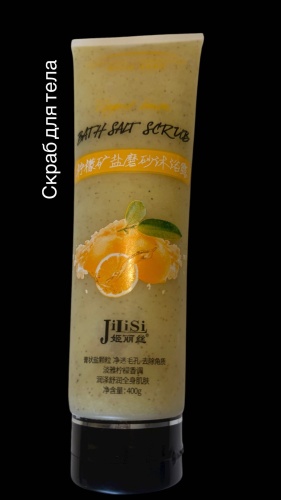 JiLiSi скраб Bath Salt Scrub для тела 400 мл