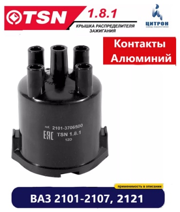 TSN крышка трамблера 181; 1.8.1