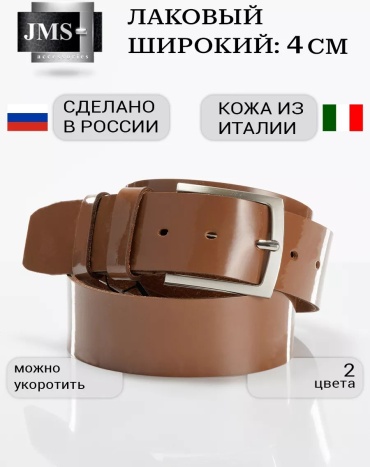 Ремень JMS натуральная кожа 110 см коричневый