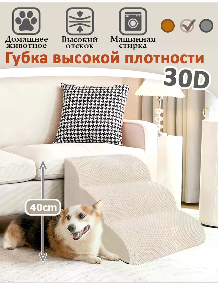 Лестница прикроватная, вид животного: для всех видов животных бежевый