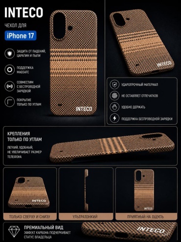 Чехол INTECO для Apple iPhone 17 коричневый