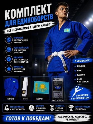 Кимоно для дзюдо Everlast синий 160