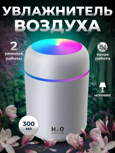 Увлажнитель воздуха 865880901 белый