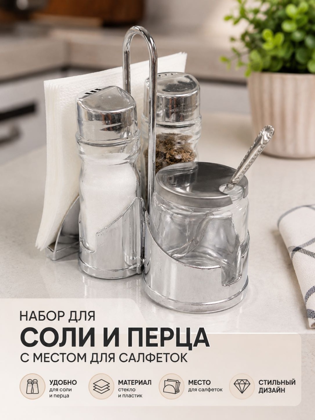 Набор для специй НАБОР ДЛЯ СОЛИ И ПЕРЦА, стекло, пластик