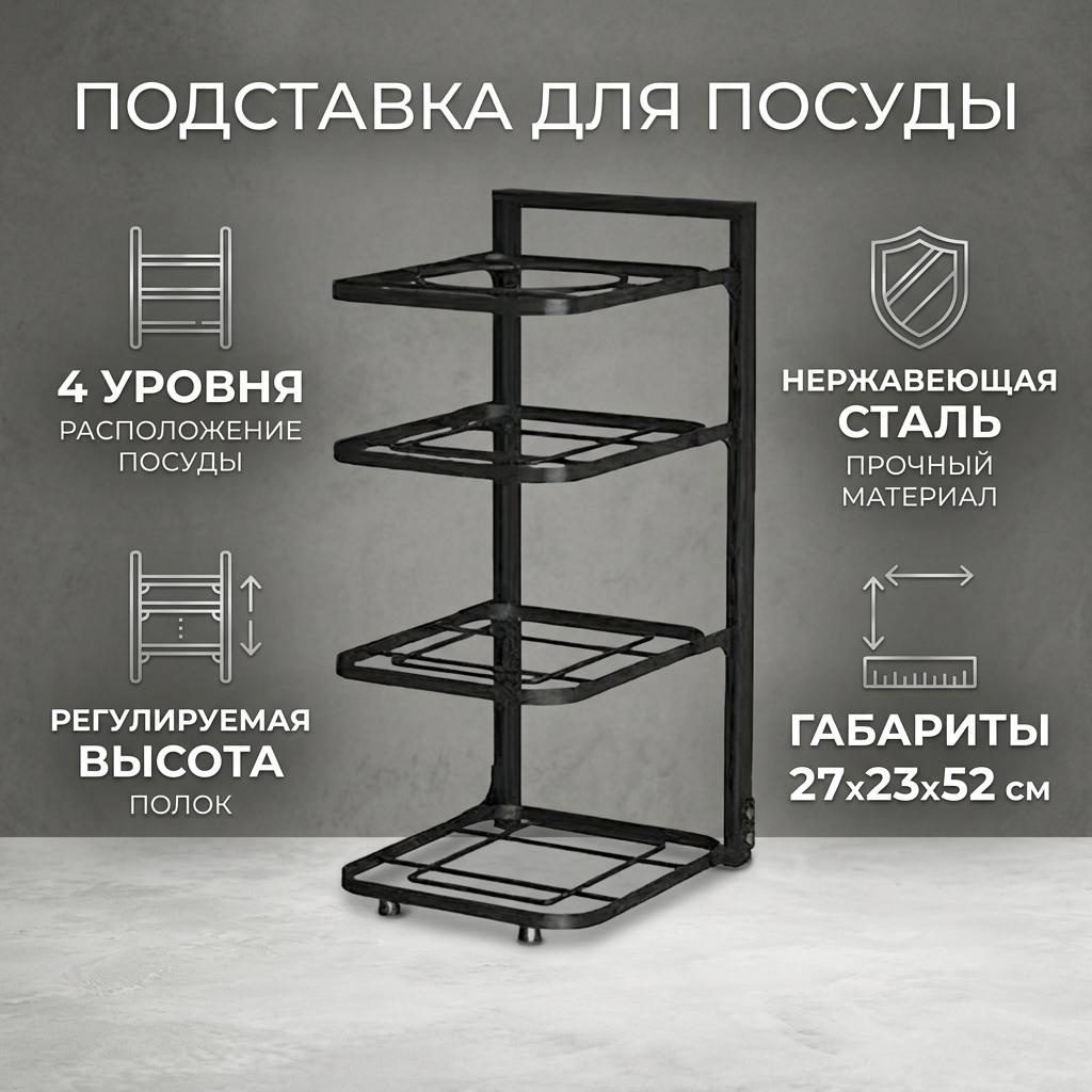 Подставка нержавеющая сталь