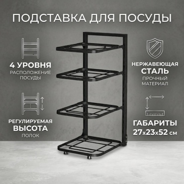 Подставка нержавеющая сталь