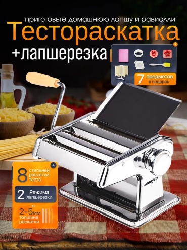 Лапшерезка 420716097 механическая