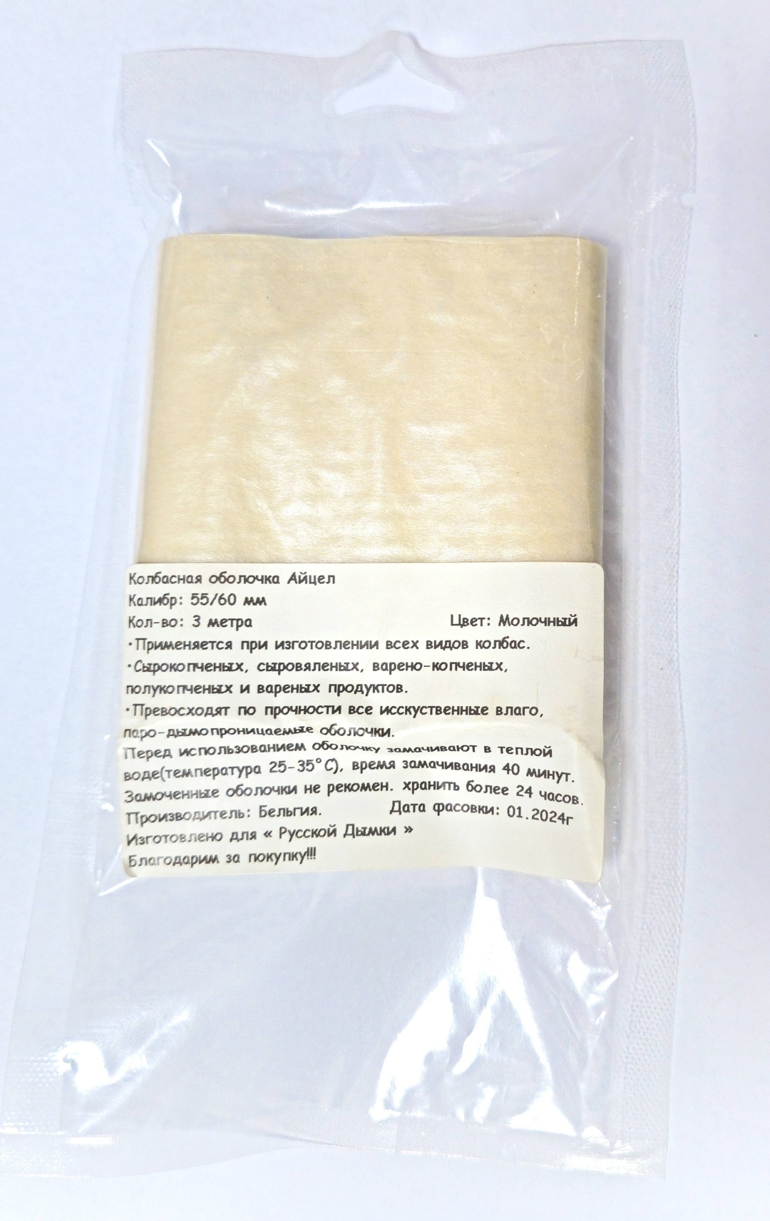 Искусственная оболочка для колбасы Gladilnaya_924689046