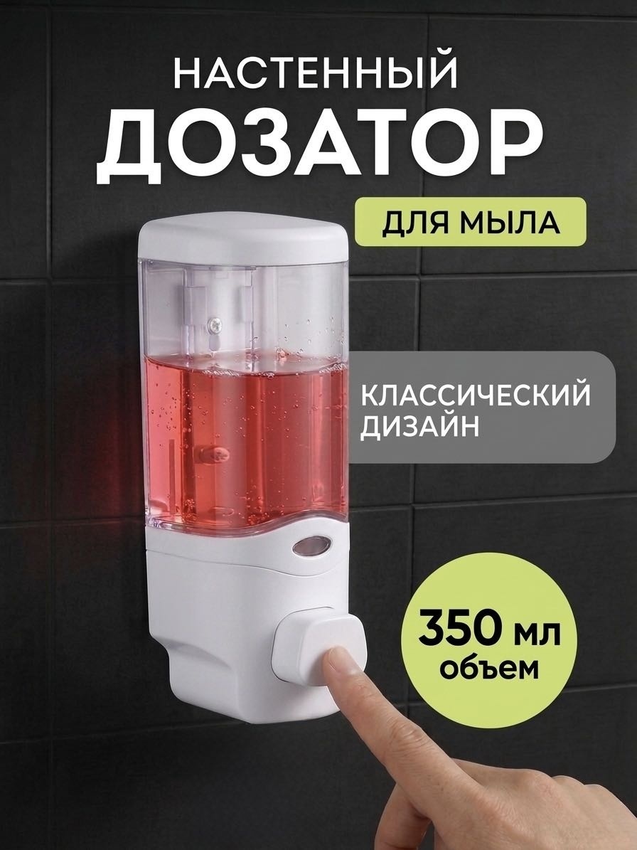 Дозатор для жидкого мыла 30431726_203933049