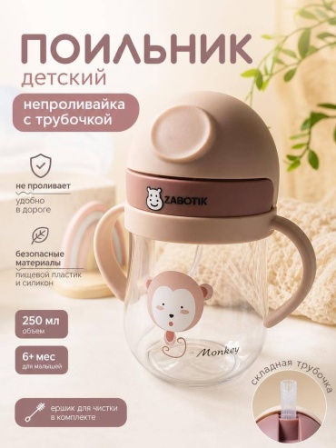 Поильник-непроливайка Zabotik, 250 мл, розовый