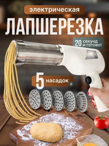 Лапшерезка 235074885 механическая