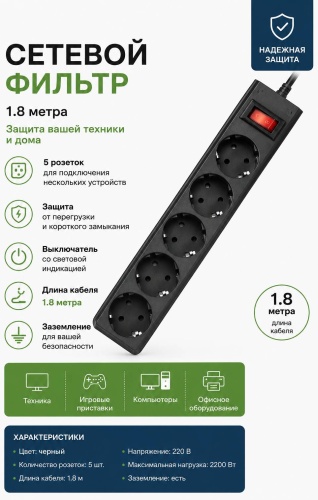 Сетевой фильтр Defender ES, 1.8 м