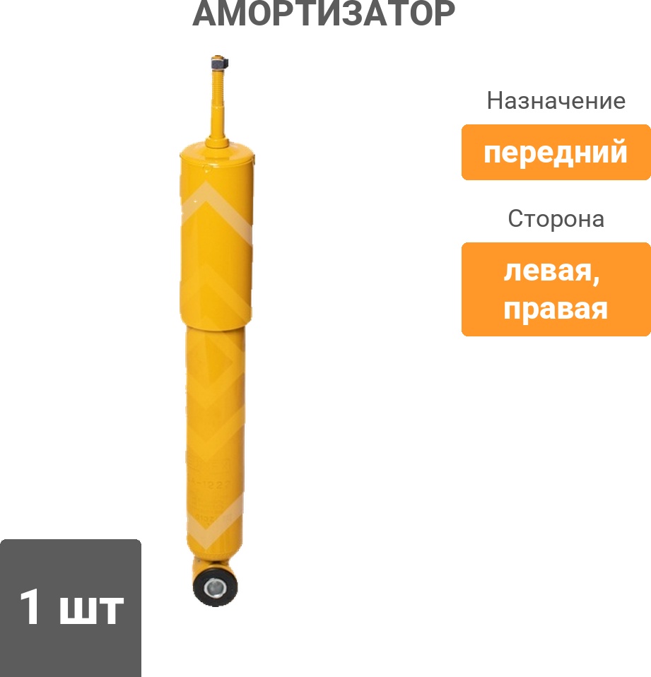 Амортизатор Sufix передний SA1222 1 шт