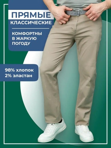 Джинсы прямые хаки