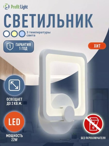 Бра настенный LED, белый