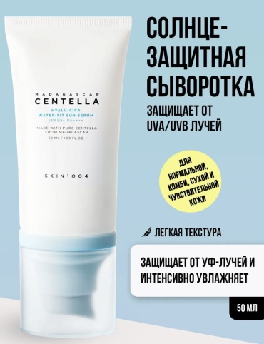Skin1004 сыворотка Centella spf для лица 50 мл