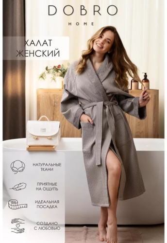 Вафельный халат DOBRO HOME серый