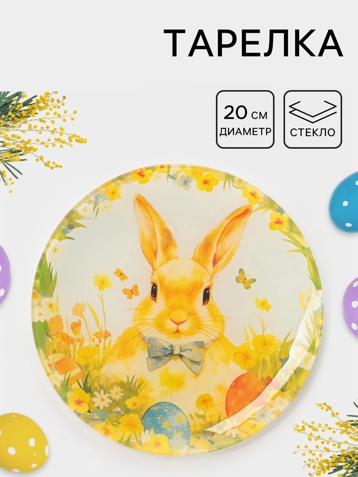 Тарелка 20 см, 1 шт, стекло