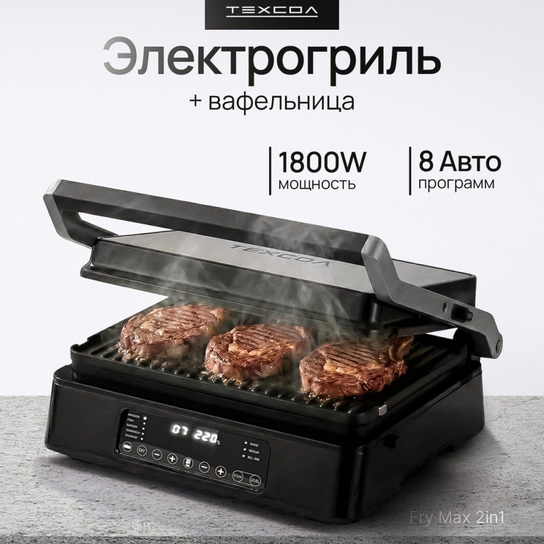 Гриль ТЕХСОЛ Fry Max 2in1-1800w черный